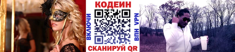 Кодеиновый сироп Lean Purple Drank  Руза 